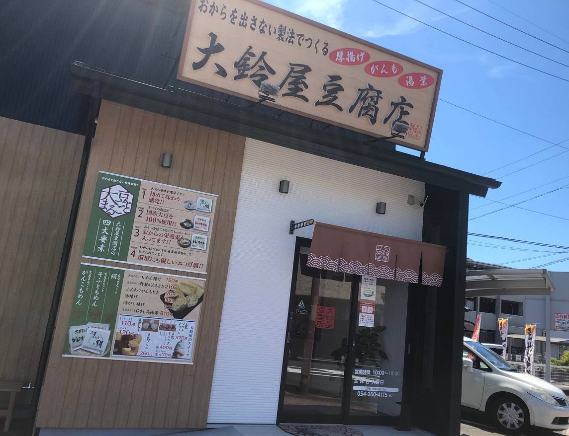 丸子新田の豆腐屋さん
